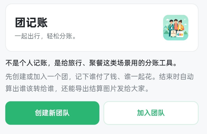 【团记账】小程序